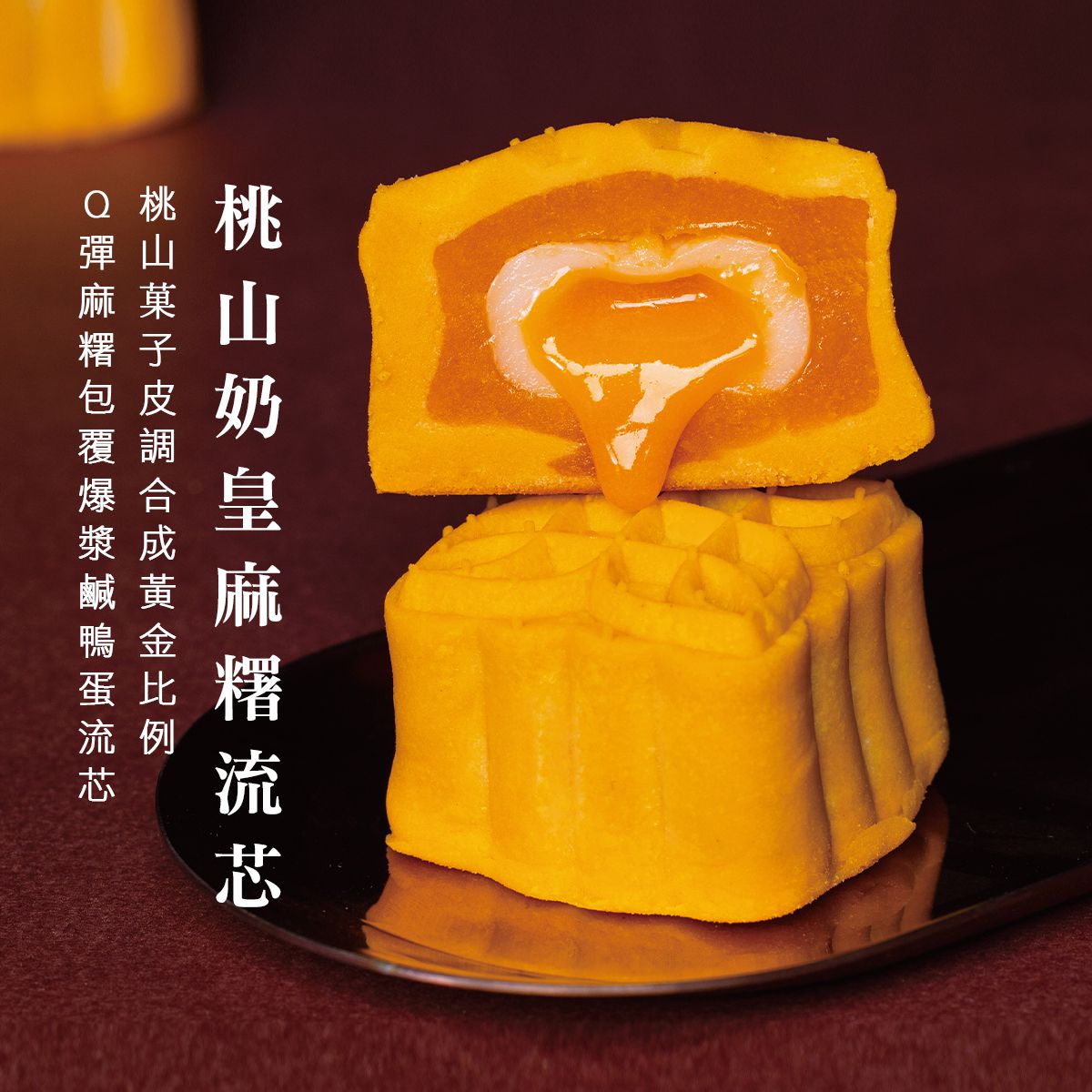 唐緹 TARTINE - 【2022中秋限定】芯芯相惜禮盒 (9入)-800g