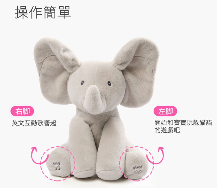 美國GUND - 小象躲貓貓互動玩偶