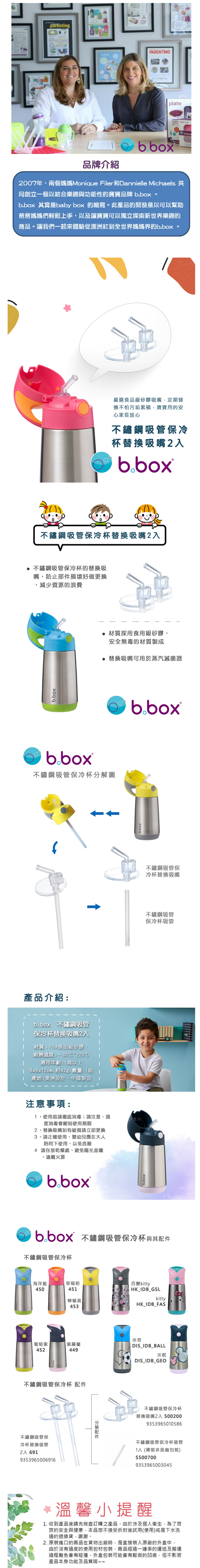 澳洲 b.box - 不鏽鋼吸管保冷杯替換吸嘴2入