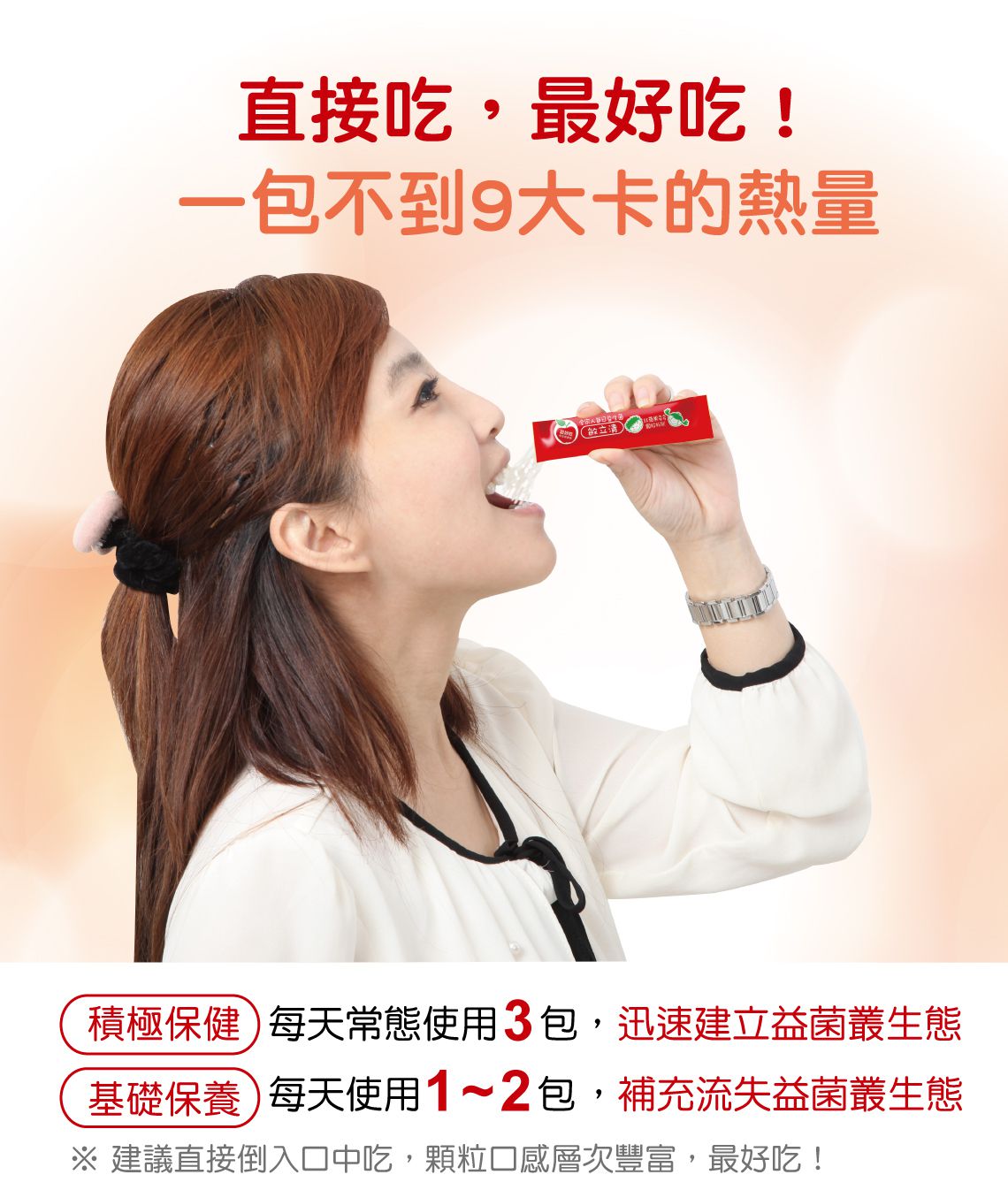 1元試吃ｘ獨家優惠組【悠活原力】多醣體咀嚼錠ｘ敏立清益生菌