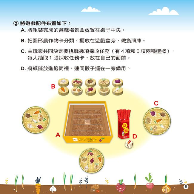 東雨文化 - 忙碌的菜園+太多胡蘿蔔了! (桌遊+繪本)-3歲以上
