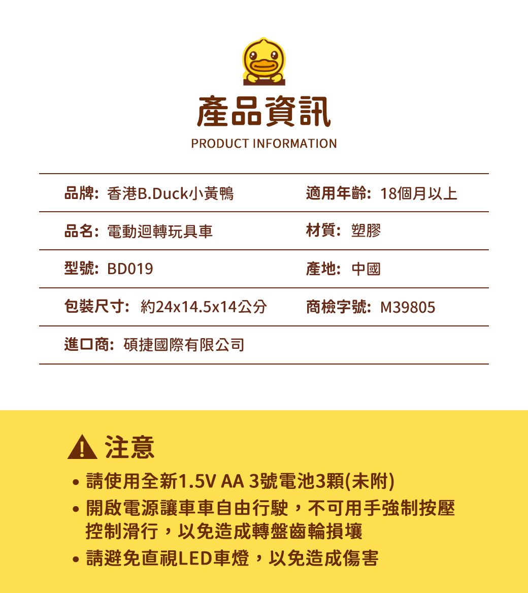 B.Duck 小黃鴨 - 電動迴轉玩具車(橘)-18個月以上