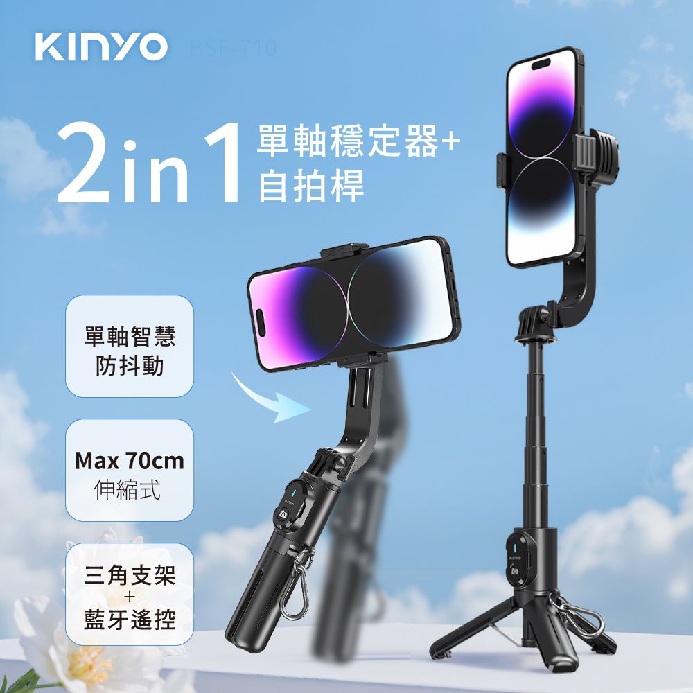 360°單軸自拍穩定器(BSF710B)
