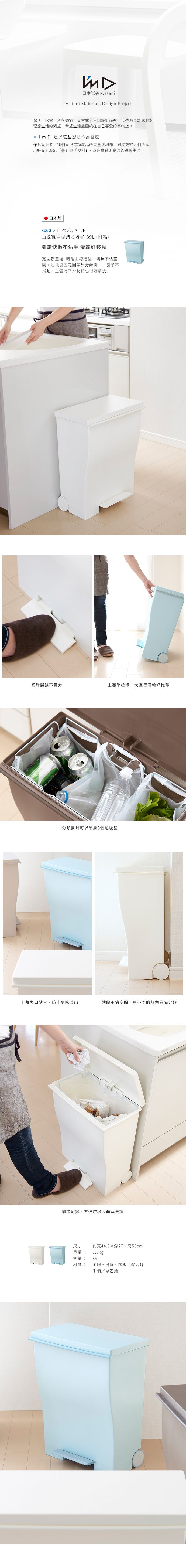 日本岩谷Iwatani - 曲線寬型可分類腳踏垃圾桶(附輪)-39L-白