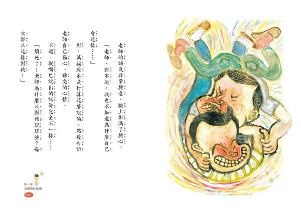 願望年糕屋1：說好話的甜言蜜語糕