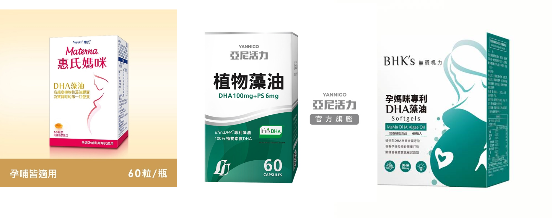 懷孕建議吃的DHA保健食品
