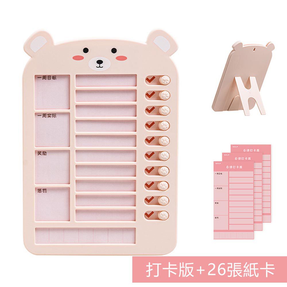 可站立替換式自律學習打卡板-熊熊款-粉色 (21.5x14.6cm)-一打卡版+26張紙卡