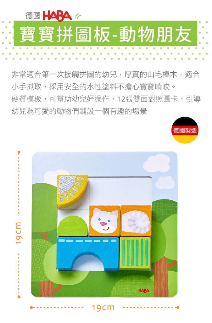 德國HABA - 寶寶拼圖板-動物朋友
