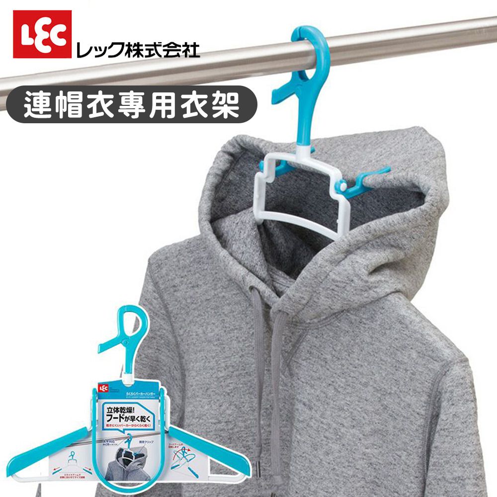 激落君 連帽衣專用衣架3入組