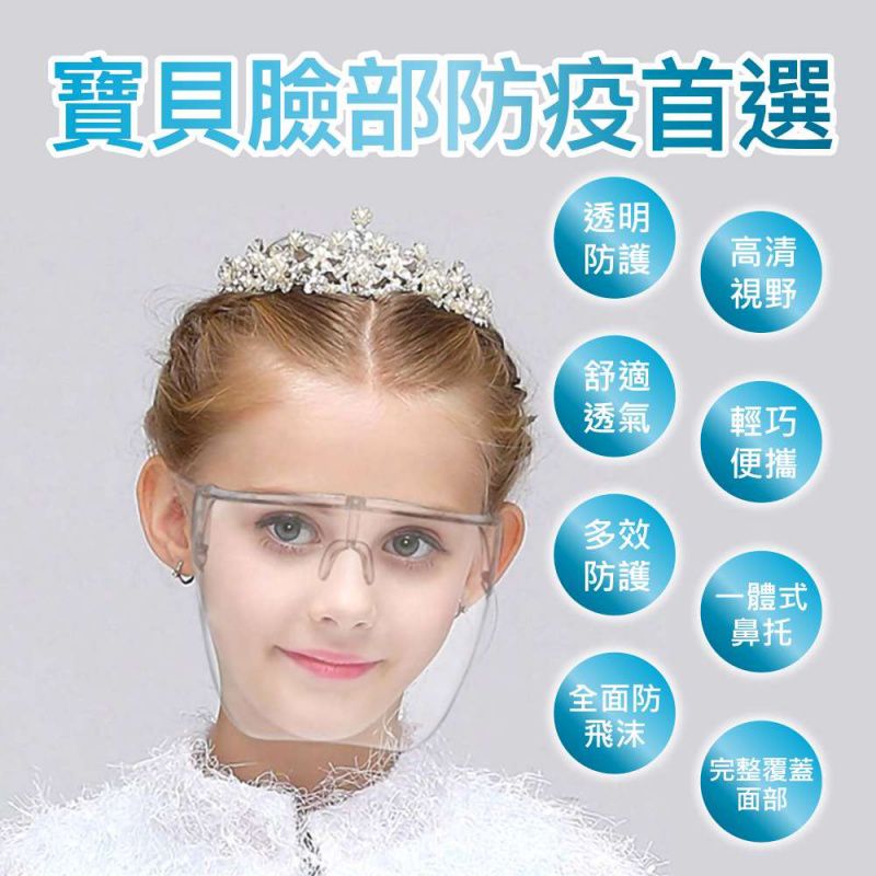 兒童用透明一體式防飛沫防塵面罩 (非醫療用品)