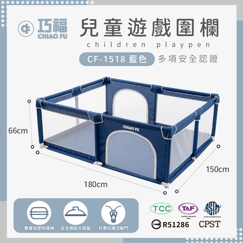 巧福 CHIAO FU - 兒童遊戲圍欄CF-1518(圍欄/遊戲床/球池/安全門欄/一體成形/遊戲城堡/寵物圍欄/SGS認證)