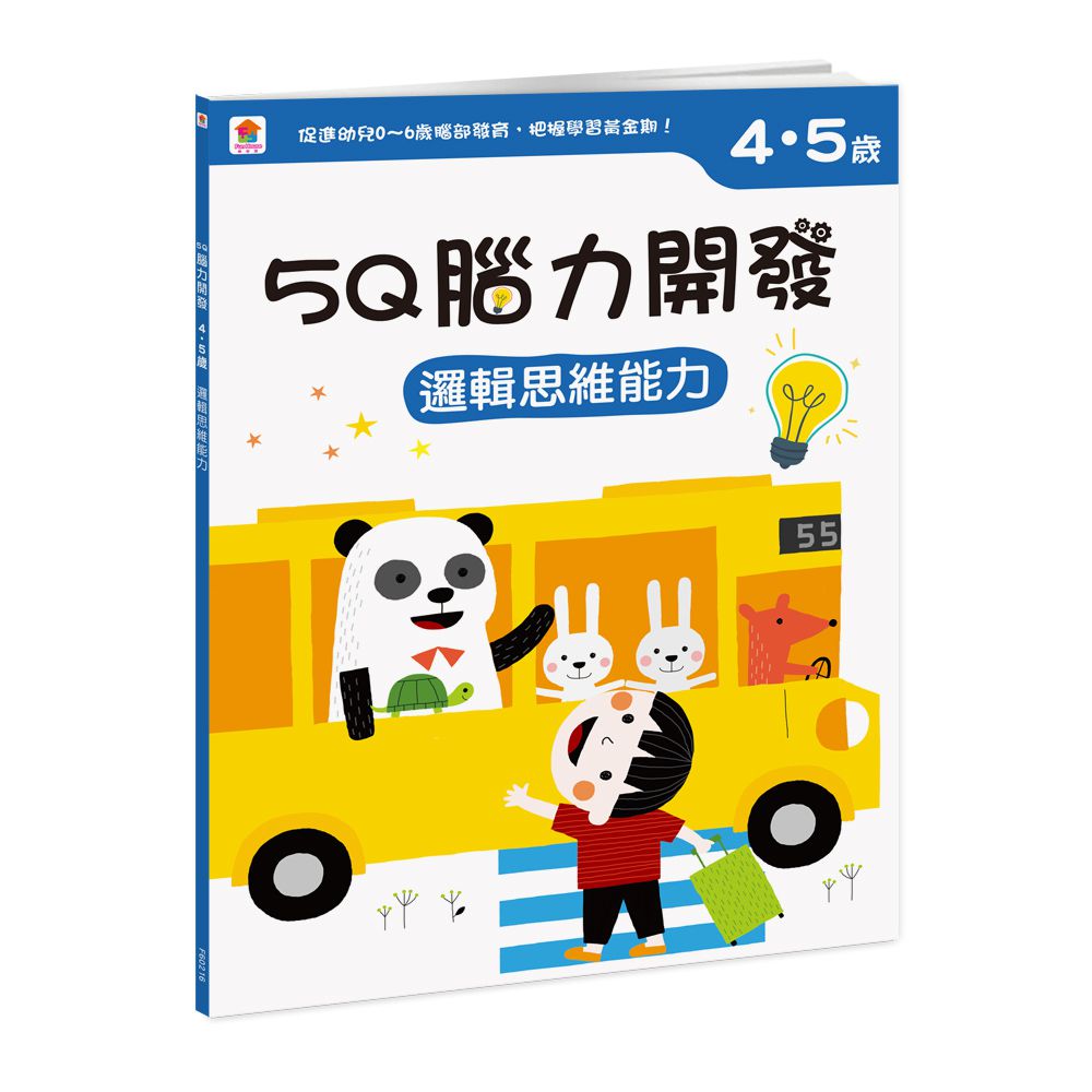 5Q 腦力開發：4-5歲（邏輯思維能力）-含:1本練習本+78張貼紙