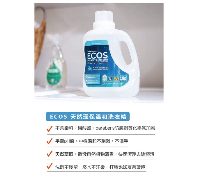 美國 ECOS - 天然環保濃縮洗衣精-淡雅檸檬草-1480ml