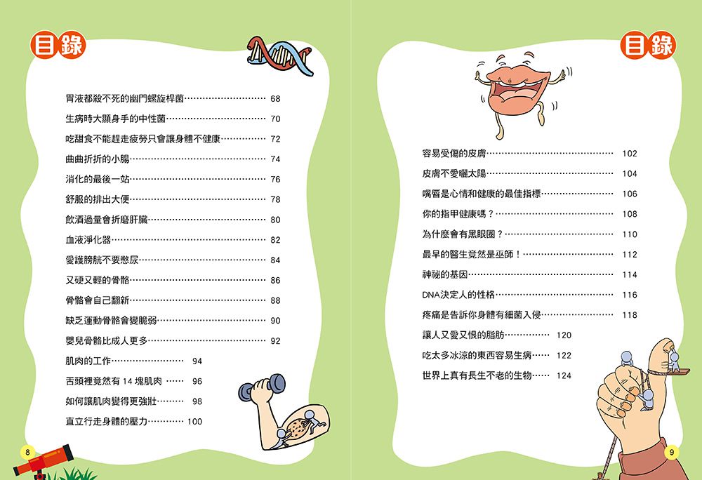 科學偵查隊：人體奧妙圖解百科