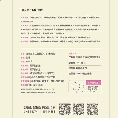 幼童3D空氣口罩-裸膚金款-3-6歲適用-30入/盒
