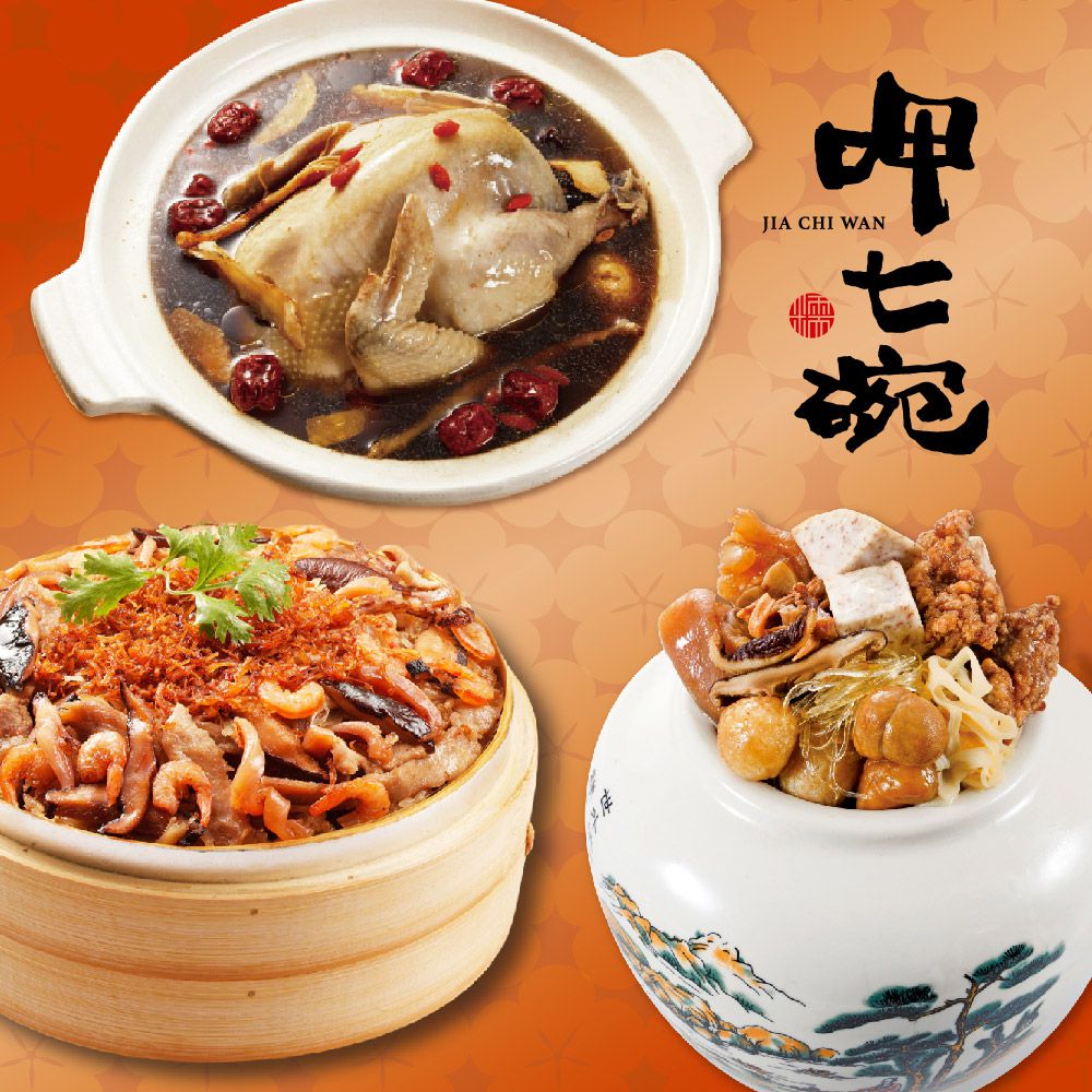 迎春納福A三道組4-6人份-上乘佛跳牆+XO醬米糕+雙蔘紅棗燉雞湯