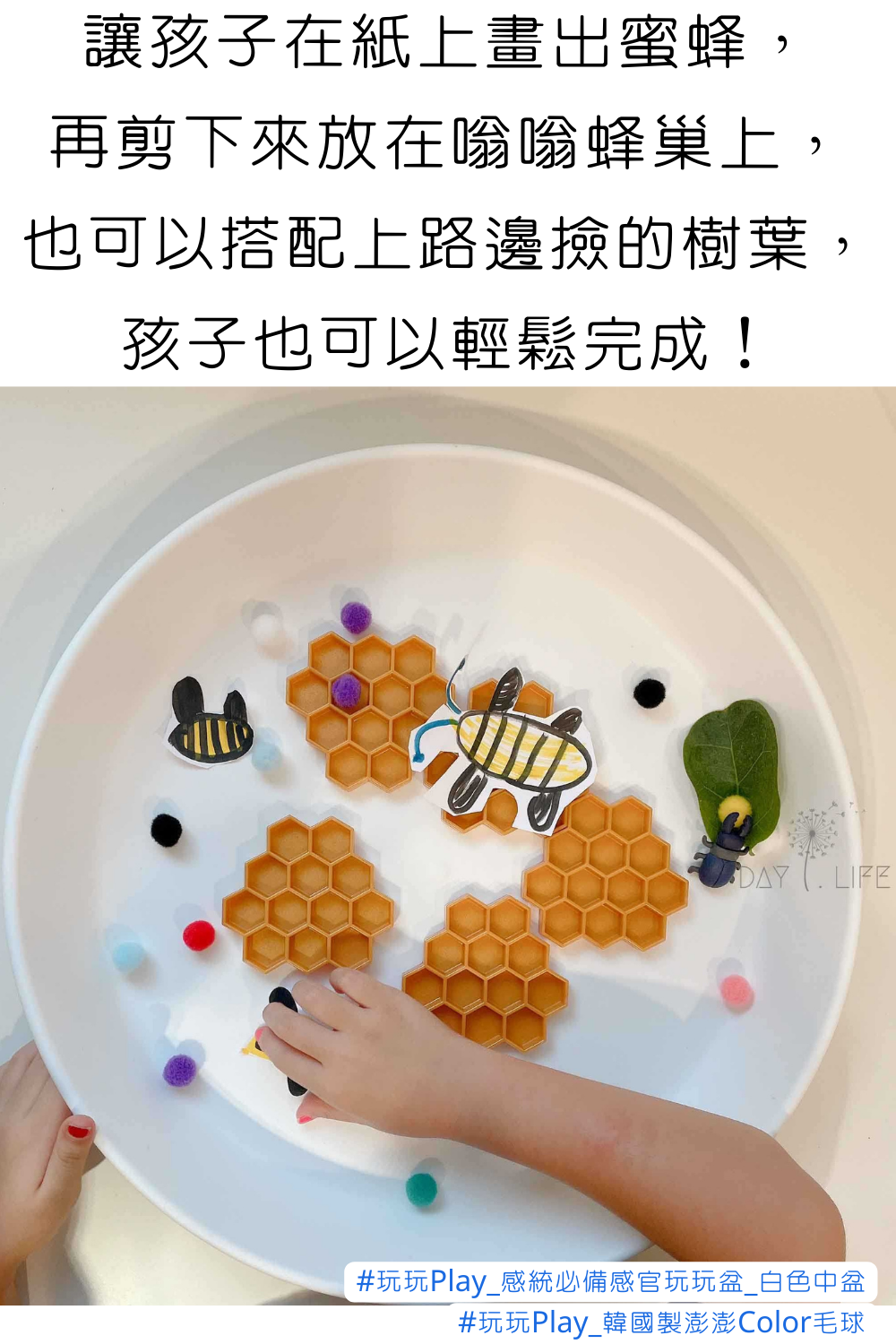 玩玩 Play - 韓國嗡嗡蜂巢模型 (10x8.5x0.8cm)-22g