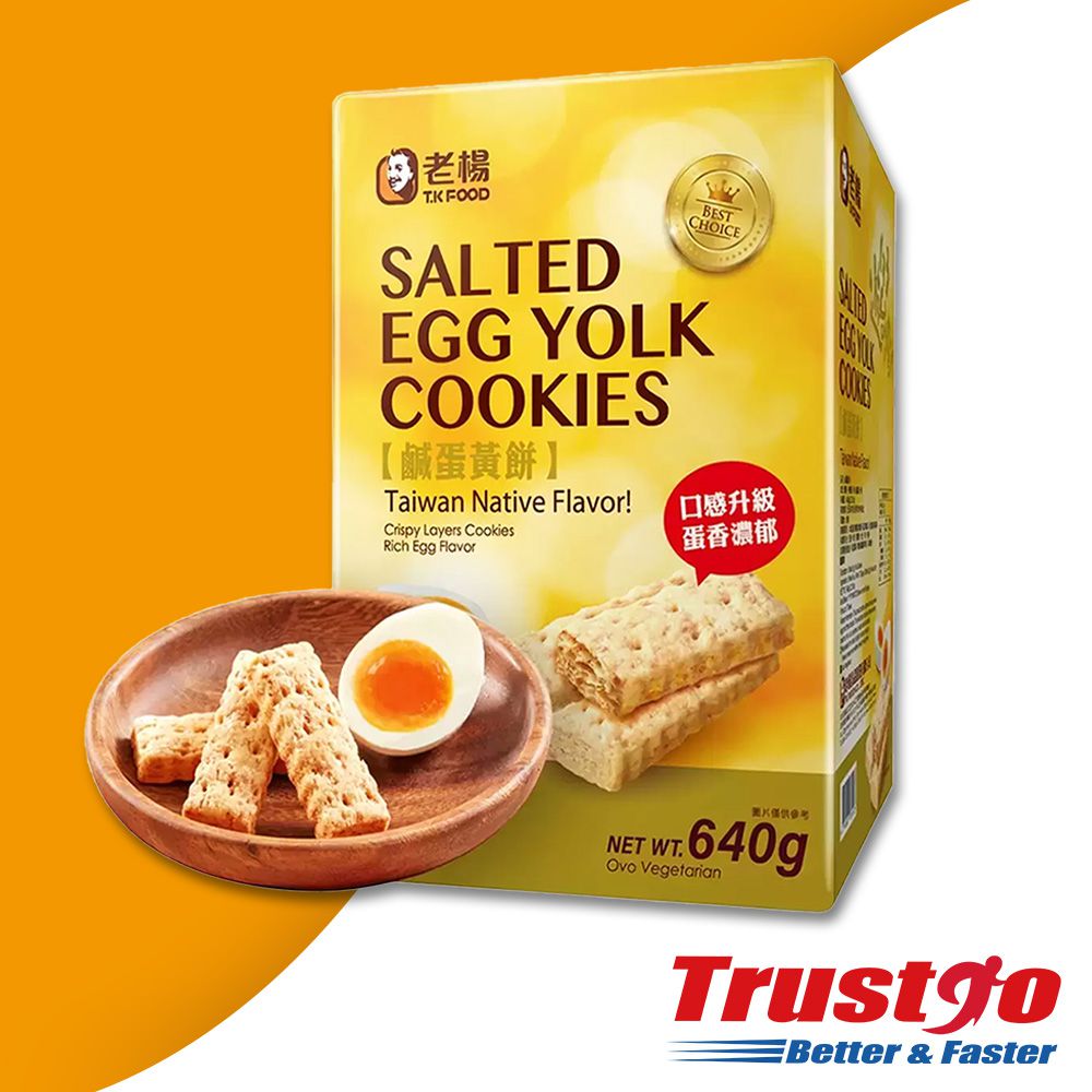 老楊鹹蛋黃餅(640公克/盒)