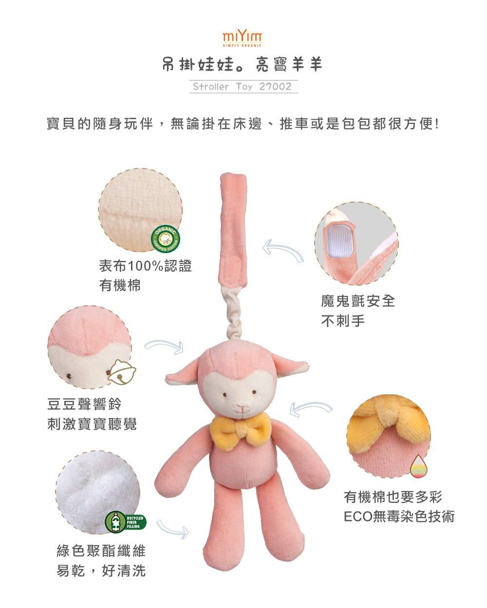 以色列 mezoome - 有機棉精品床寢-新生寶貝超值組-蜜桃紅-紗布包巾+吊掛小玩偶 亮寶羊羊