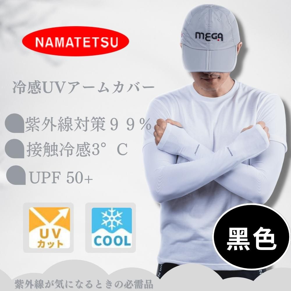 NAMATETSU - 男款 手掌防曬冰涼袖套(無顆粒)-黑色