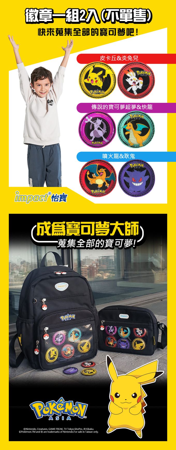 【IMPACT】怡寶兒童包 | 寶可夢徽章系列-後背包-黑色