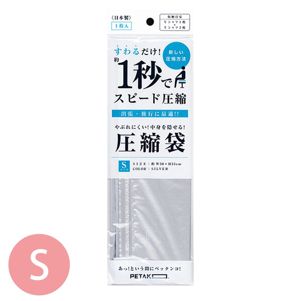 petako - petako收納壓縮袋S-單一商品-銀灰色 (35 x 30 cm)