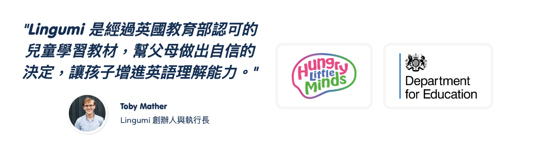Lingumi - 兒童英文學習 App (月訂閱方案)