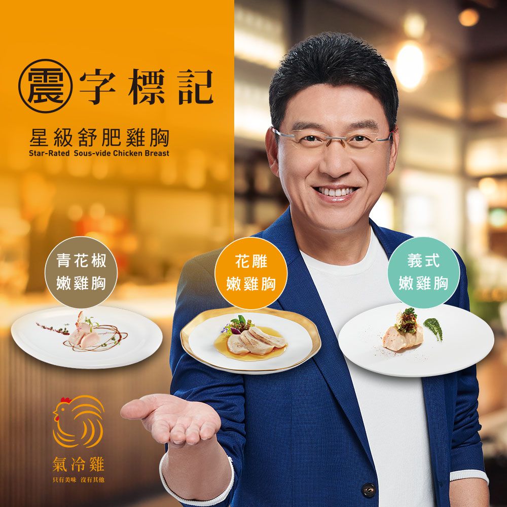 洽富 - 震字標記舒肥雞胸-青花椒嫩雞胸-160g/包