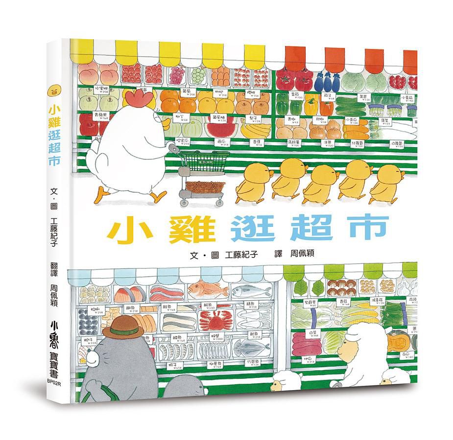 超人氣小雞幸福大書包：小雞逛超市＋小雞逛遊樂園＋小雞過生日＋小雞過耶誕節＋小雞去露營＋小雞到外婆家