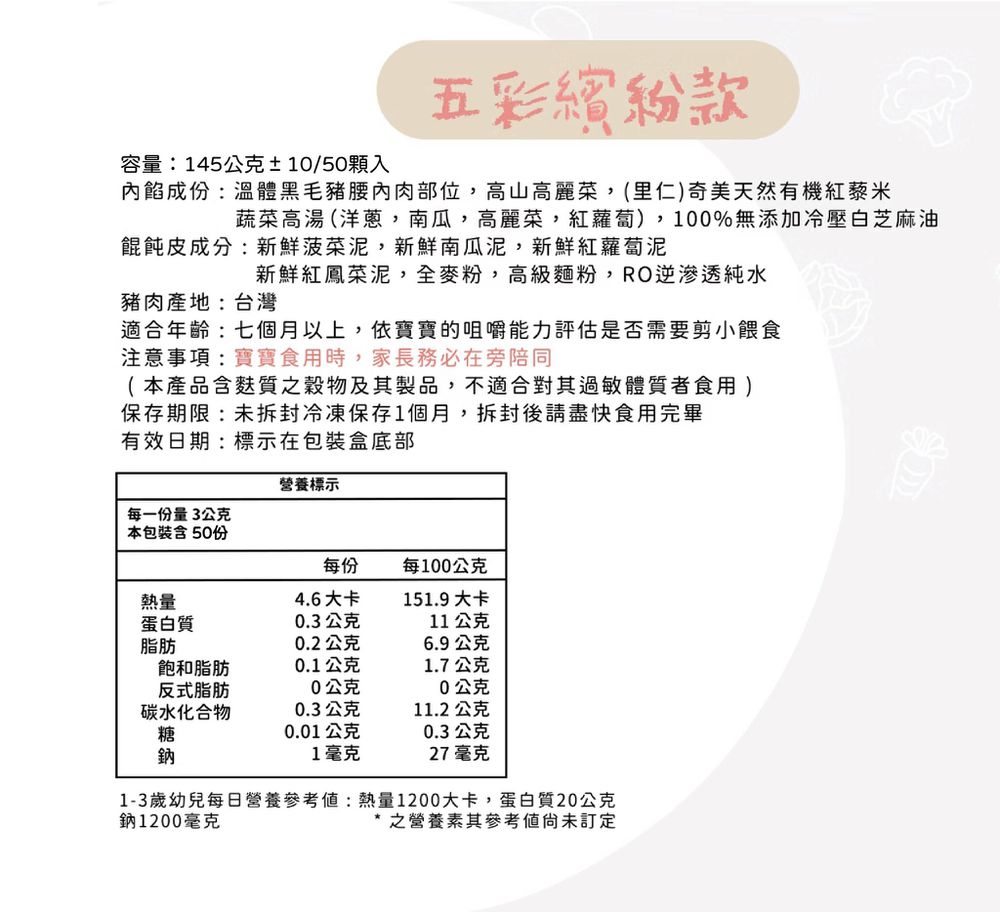 寶寶餛飩-五彩繽紛款-50顆 ((7M+))