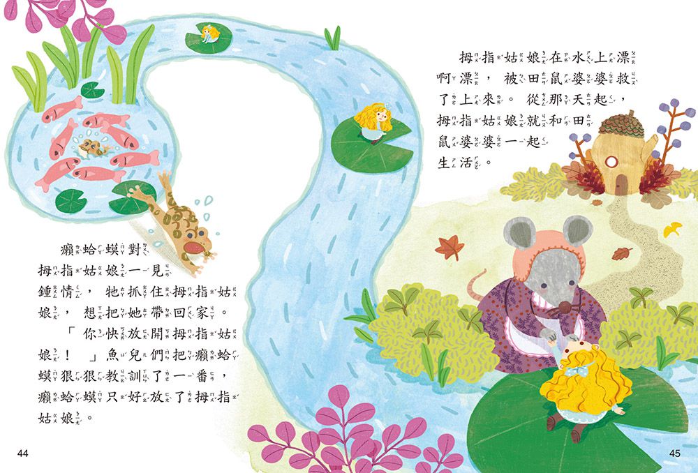 激發無限想像的世界童話(柔軟泡棉封面)