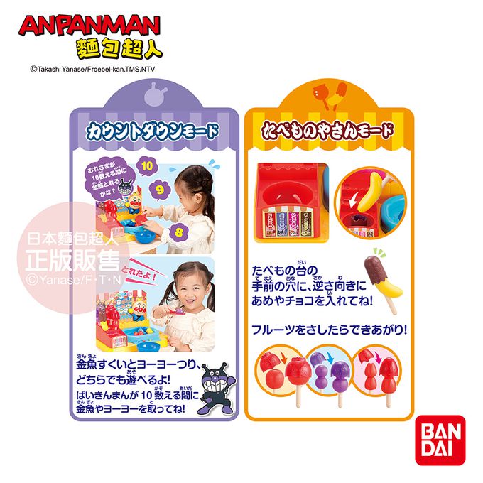 日本麵包超人 - 麵包超人 祭典屋台DX遊玩組(3歲以上~)