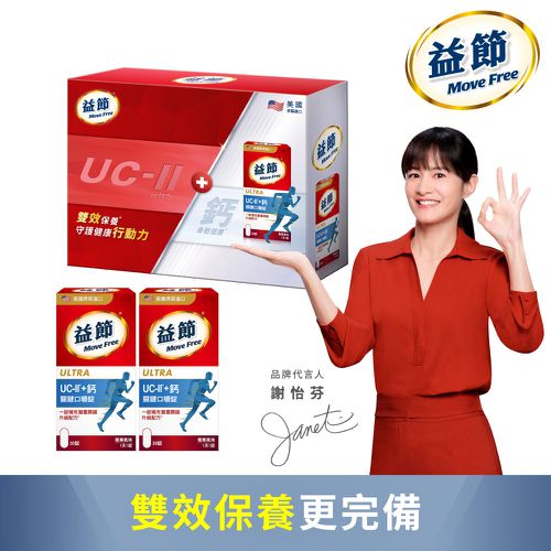 Move Free 益節UC-II+鈣關鍵口嚼錠禮盒-30錠x2瓶