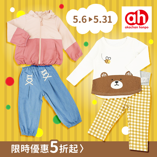 日本阿卡將本舖 ❀ 5月童裝限時促銷！#現貨快速出貨