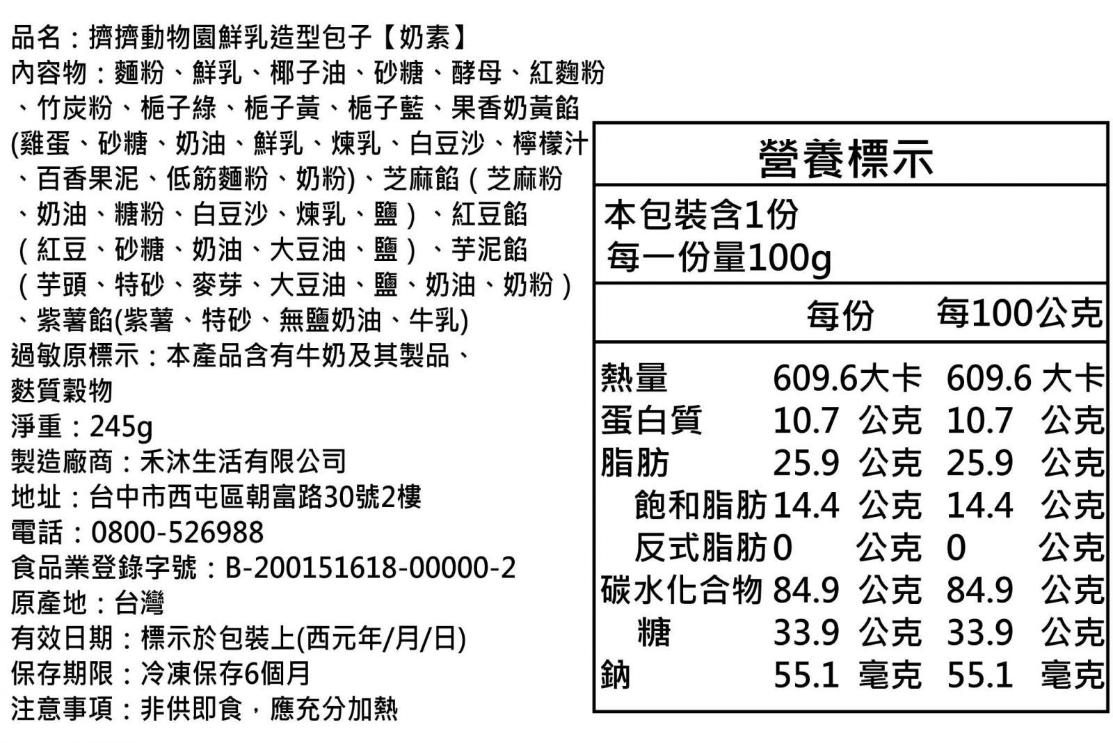美姬饅頭 - 擠擠動物園鮮乳造型包子 (一盒五入)-245g