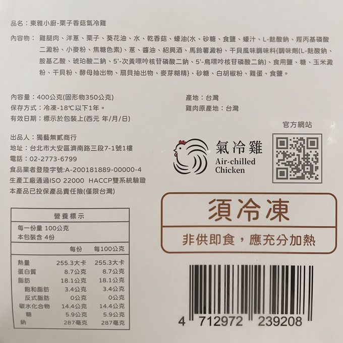 洽富 - 東雅小廚-栗子香菇氣冷雞-400g