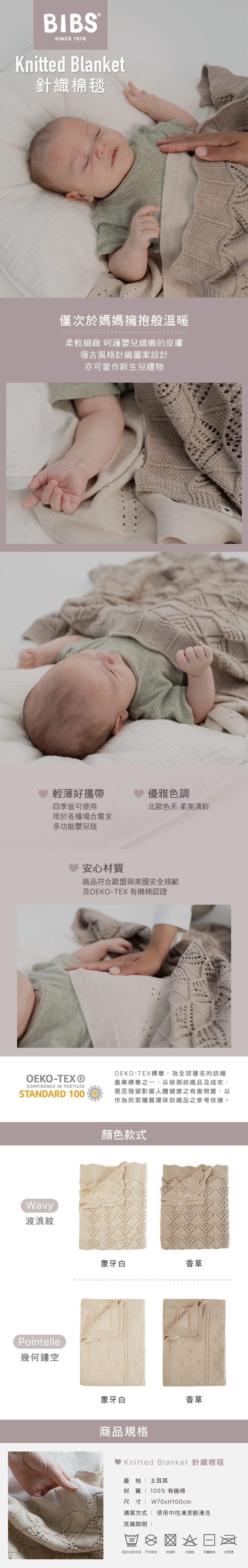 丹麥BIBS - Knitted Blanket Pointelle 針織棉毯-象牙白 (70x100cm)