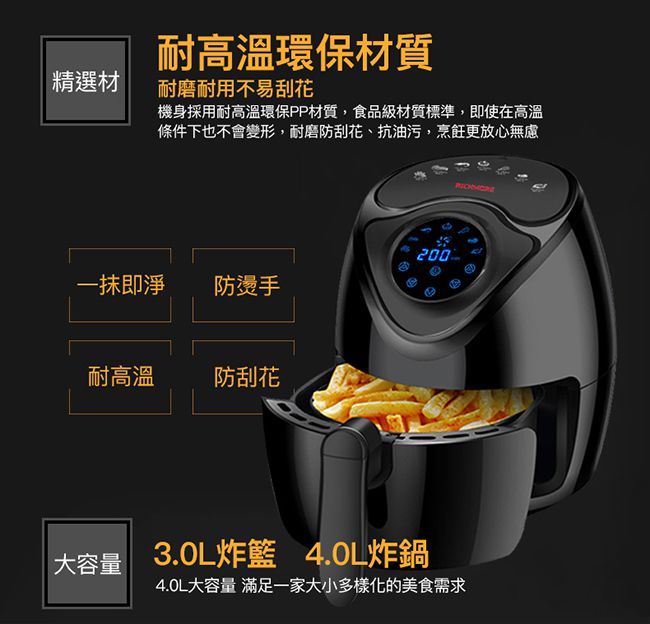 RICHMORE - 液晶觸控式安全安心氣炸鍋-RM055-黑色-內鍋3L / 外鍋4L