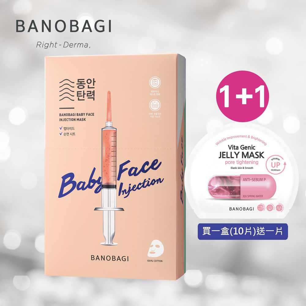 韓國 BANOBAGI - 【BANOBAGI】童顏針劑面膜(10入)+贈1片 活力緊緻維生素果凍面膜-30g x10入