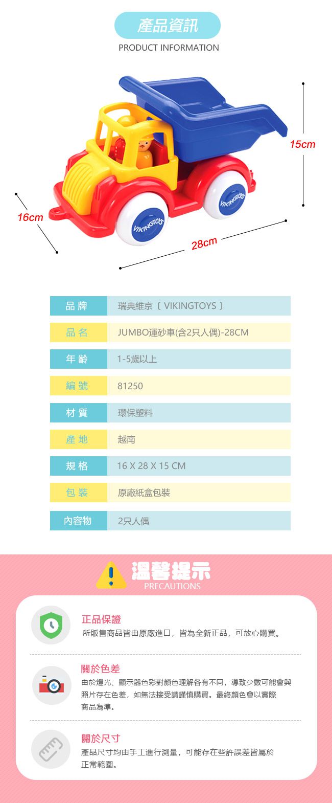 瑞典Viking toys - Jumbo運砂車(含2隻人偶)-28cm
