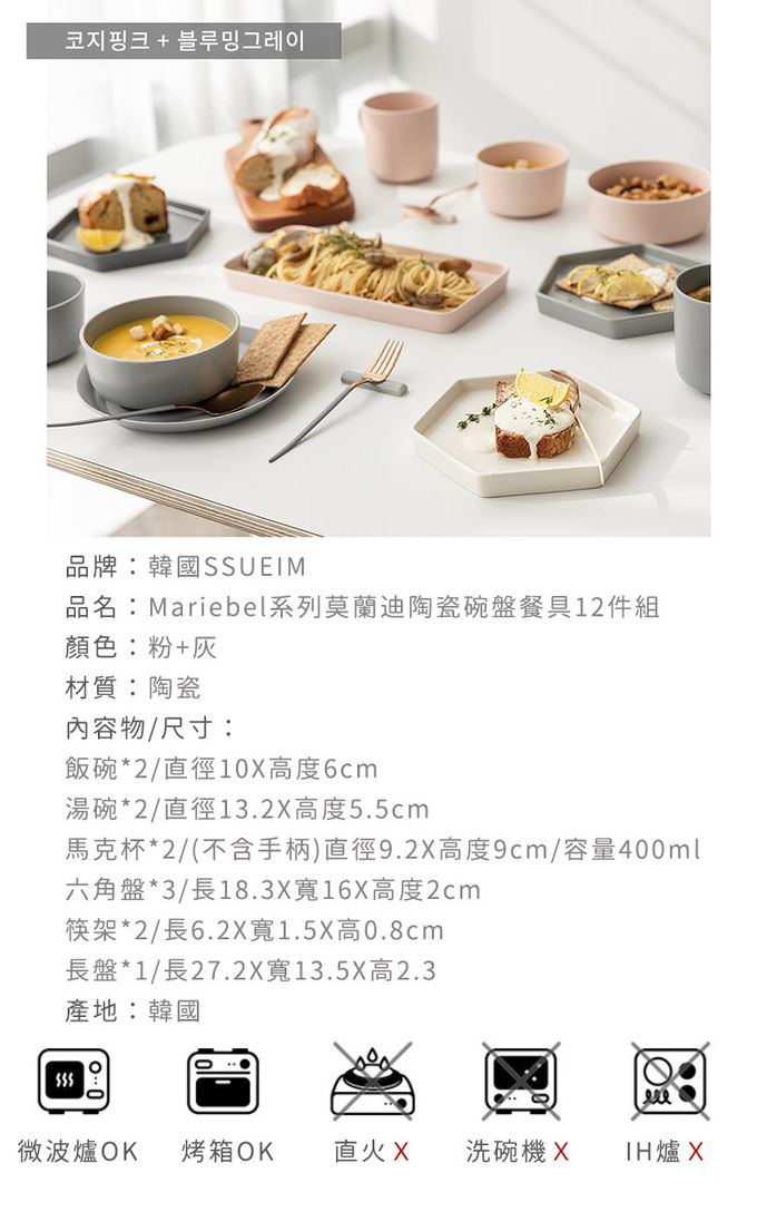 韓國 SSUEIM - Mariebel系列莫蘭迪陶瓷碗盤餐具12件組(粉+灰)