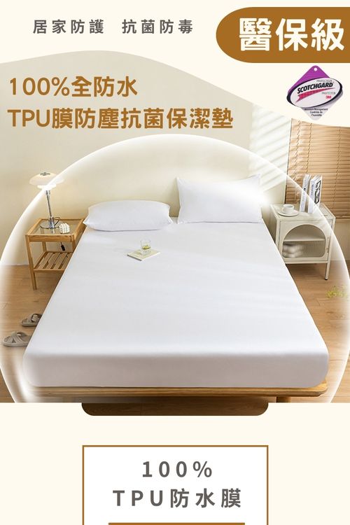 100%3M全防水TPU保潔墊-純粹白