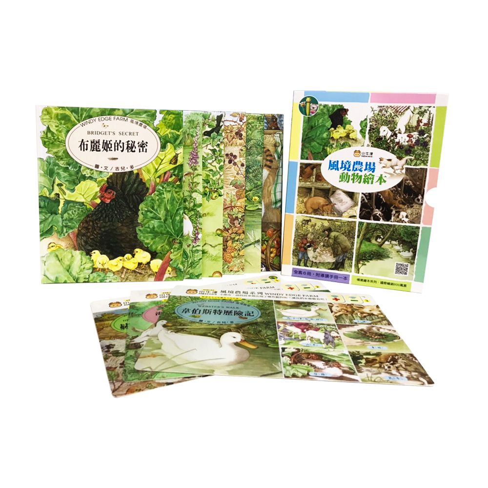 風境農場動物繪本-精裝6冊、故事點讀面板、導讀手冊-精美書架式書盒