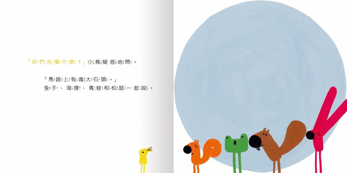 禾流文創 - 媽咪愛獨家組合【與禾流用心體繪】5本一套-咦？大石頭怎麼出現的+咦？大家怎麼都這麼悲傷+咦？大野狼來了你怎麼不逃跑?+小男孩與大猩猩+我很好，請再愛我一次（隨書贈: 元泰竹藝社-小元氣竹牙刷/支》