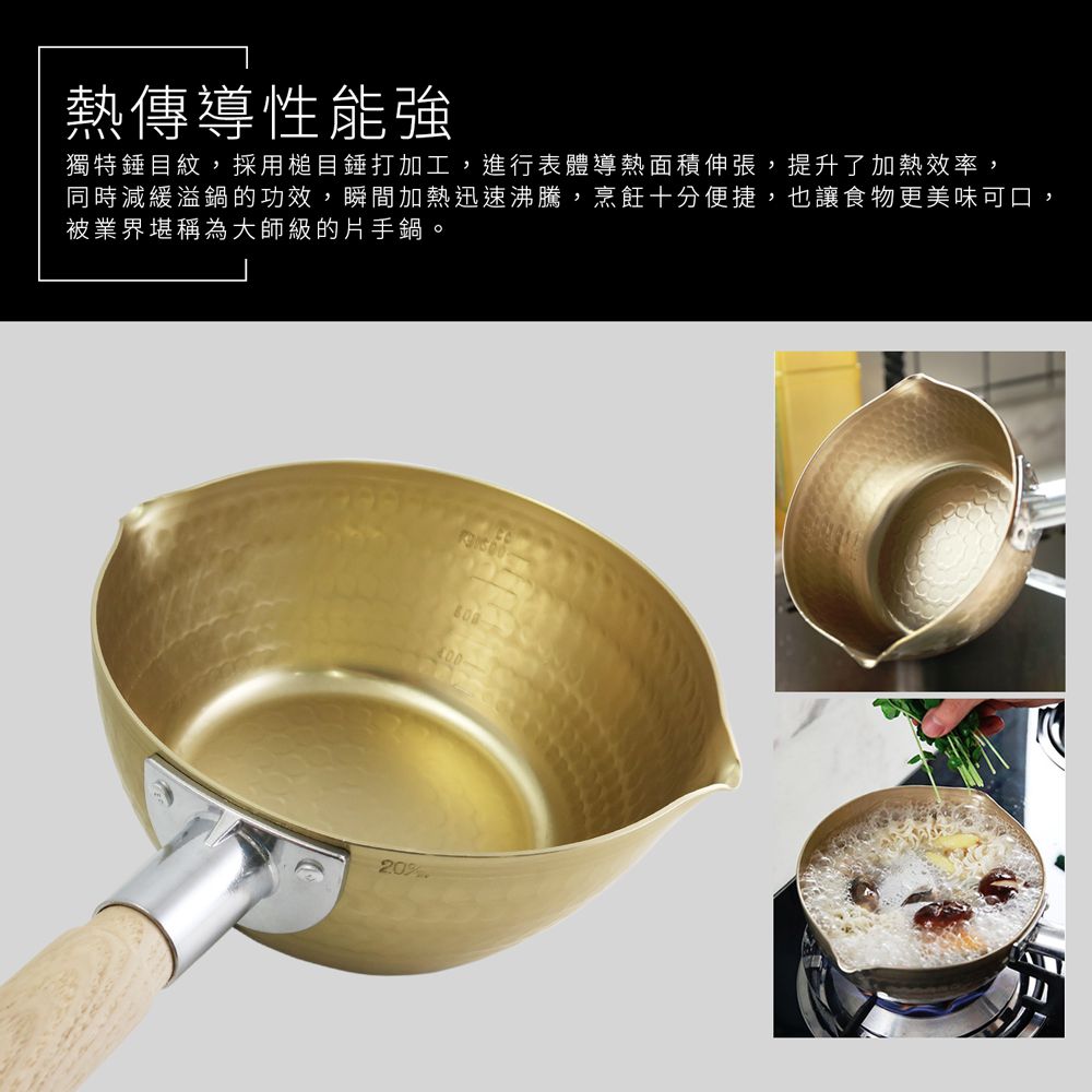 日本製小伝具錘目紋金色雪平鍋20cm