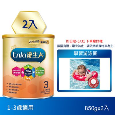 美強生 - 優生3號A+幼兒成長配方850gX2(1-3歲適用)