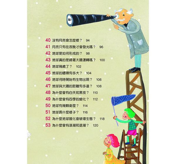 宇宙大發現-10萬個小知識(5)