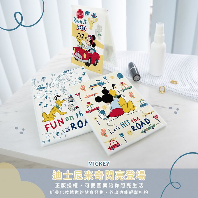 收納王妃 - 迪士尼 Disney 米奇公路旅行【擁抱】 折鏡 鏡子 化妝鏡 小鏡子