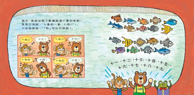 【數概念啟蒙繪本】繪數學幼兒園6：魚兒點點名，數到100–數數 (100까지 셀 수 있어! - 수 세기 )