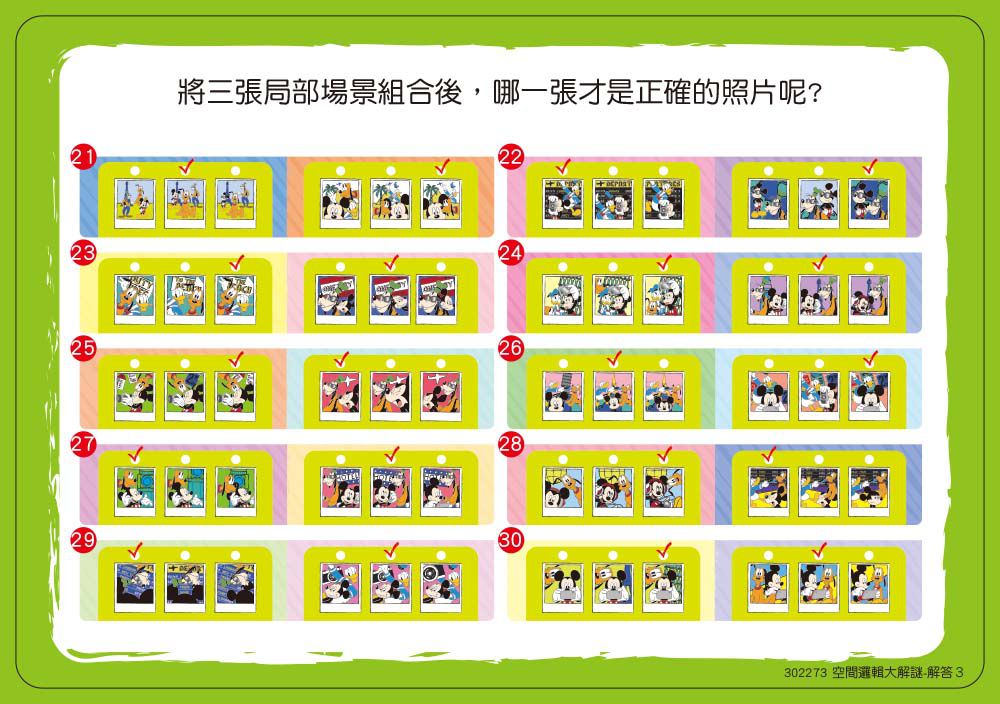 東雨文化 - 空間邏輯大解謎-4歲以上